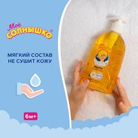 Мыло жидкое с зкстрактом ромашки детское Мое Солнышко фл. 300мл миниатюра фото №8 Мыло жидкое с зкстрактом ромашки детское Мое Солнышко фл. 300мл миниатюра фото №8