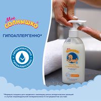 Крем-гель для подмывания младенцев с пантенолом Мое Солнышко фл. 200мл миниатюра фото №8