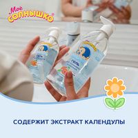 Гель для подмывания младенцев с календулой Мое Солнышко фл. 200мл миниатюра фото №5