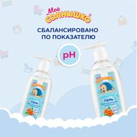 Гель для подмывания младенцев с календулой Мое Солнышко фл. 200мл миниатюра фото №4