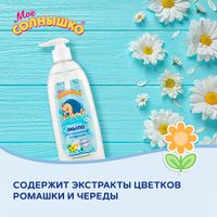 Мыло жидкое для подмывания младенцев с ромашкой и чередой Мое Солнышко 400мл миниатюра фото №5