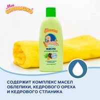 Масло для массажа с рождения Мое Солнышко фл. 200мл миниатюра фото №8
