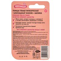 Помада гигиеническая шоколадный чизкейк Лакомка 2,8г миниатюра фото №12
