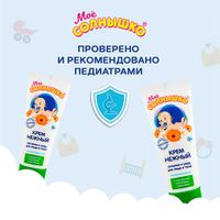 Крем нежный детский Мое Солнышко туба 75мл миниатюра фото №3