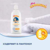 Крем-гель для подмывания младенцев с пантенолом Мое Солнышко фл. 400мл миниатюра фото №5