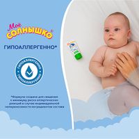 Крем под подгузник Мое Солнышко туба 50мл миниатюра фото №10 Крем под подгузник Мое Солнышко туба 50мл миниатюра фото №10