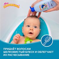 Шампунь для волос Мое солнышко детский "Баю-баюшки" 200мл миниатюра фото №5