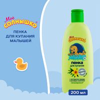 Пенка Мое солнышко детская для купания с чередой 200 мл миниатюра фото №8