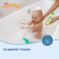 Пенка Мое солнышко детская для купания с чередой 200 мл миниатюра фото №7
