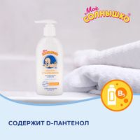 Крем-гель для подмывания младенцев с пантенолом Мое Солнышко фл. 200мл миниатюра фото №5