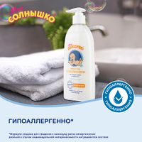 Крем-гель для подмывания младенцев с пантенолом Мое Солнышко фл. 400мл миниатюра фото №7