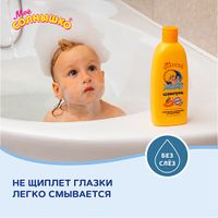 Шампунь сочный мандарин детский Мое Солнышко фл. 200мл миниатюра фото №7