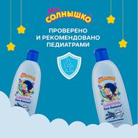 Шампунь для волос Мое солнышко детский "Баю-баюшки" 200мл миниатюра фото №3