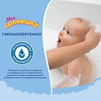 Шампунь с экстрактом ромашки детский Мое Солнышко фл. 200мл миниатюра фото №4