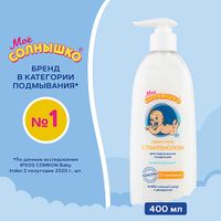 Крем-гель для подмывания младенцев с пантенолом Мое Солнышко фл. 400мл миниатюра фото №6