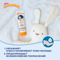 Крем детский пантенол Мое Солнышко туба 100мл миниатюра фото №7