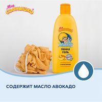 Пенка-гель для душа и ванны медовая дыня Мое Солнышко фл. 400мл миниатюра фото №4