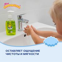 Мыло жидкое с маслом авокадо детское Мое Солнышко фл. 300мл миниатюра фото №7