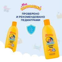 Пенка-гель для душа и ванны медовая дыня Мое Солнышко фл. 400мл миниатюра фото №3