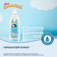 Мыло жидкое для подмывания младенцев с ромашкой и чередой Мое Солнышко 400мл миниатюра фото №4