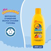 Шампунь сочный мандарин детский Мое Солнышко фл. 200мл миниатюра фото №9