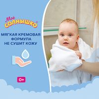 Крем-мыло с пантенолом Мое Солнышко фл. 300мл миниатюра фото №7