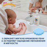 Крем-мыло с пантенолом Мое Солнышко фл. 300мл миниатюра фото №6