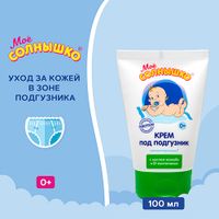 Крем под подгузник детский Мое Солнышко туба 100мл миниатюра фото №7