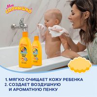 Пенка-гель для душа и ванны медовая дыня Мое Солнышко фл. 400мл миниатюра фото №8