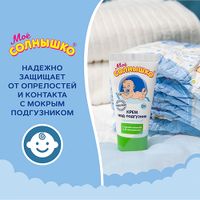 Крем под подгузник Мое Солнышко туба 50мл миниатюра фото №9 Крем под подгузник Мое Солнышко туба 50мл миниатюра фото №9