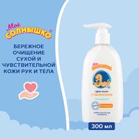 Крем-мыло с пантенолом Мое Солнышко фл. 300мл миниатюра фото №8