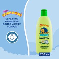 Шампунь с экстрактом ромашки детский Мое Солнышко фл. 200мл миниатюра фото №8
