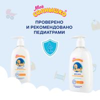 Крем-мыло с пантенолом Мое Солнышко фл. 300мл миниатюра фото №3