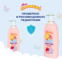 Крем-гель для купания и душа малиновое облако детский Мое Солнышко фл. 400мл миниатюра фото №9