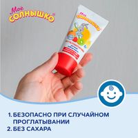 Паста зубная мультивитамин детская Мое Солнышко туба 65г миниатюра фото №7