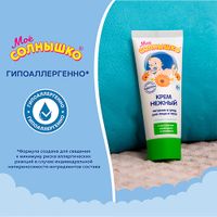 Крем нежный детский Мое Солнышко туба 75мл миниатюра фото №4