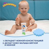 Крем нежный детский Мое Солнышко туба 75мл миниатюра фото №6