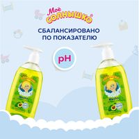 Мыло жидкое с маслом авокадо детское Мое Солнышко фл. 300мл миниатюра фото №4