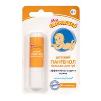 Бальзам для губ детский Пантенол Мое солнышко 2,8г