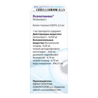 Ксалатамакс капли глазные 0,005% 2,5мл миниатюра фото №3