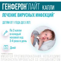 Генферон Лайт капли назальные фл.+насадка-кап. 10 000МЕ/мл+0,8мг/мл 10мл миниатюра фото №8