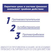 Цинокап аэрозоль для наружного применения 0,2% 58г миниатюра фото №3
