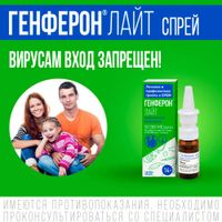 Генферон Лайт спрей назальный дозированный 50000МЕ+1мг/доза 100доз миниатюра фото №11