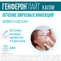 Генферон Лайт капли назальные фл.+насадка-кап. 10 000МЕ/мл+0,8мг/мл 10мл миниатюра фото №9