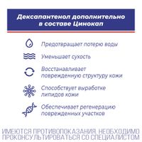 Цинокап аэрозоль для наружного применения 0,2% 58г миниатюра фото №5