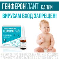 Генферон Лайт капли назальные фл.+насадка-кап. 10 000МЕ/мл+0,8мг/мл 10мл миниатюра фото №10