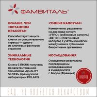 Фамвиталь капсулы красные 996мг+серебряные 992мг 90шт миниатюра фото №7