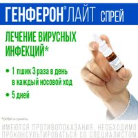 Генферон Лайт спрей назальный дозированный 50000МЕ+1мг/доза 100доз миниатюра фото №8