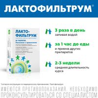 Лактофильтрум сорбент + лактулоза таблетки 30шт миниатюра фото №3