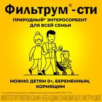 Фильтрум-СТИ Сорбент 400мг таблетки 50шт миниатюра фото №6